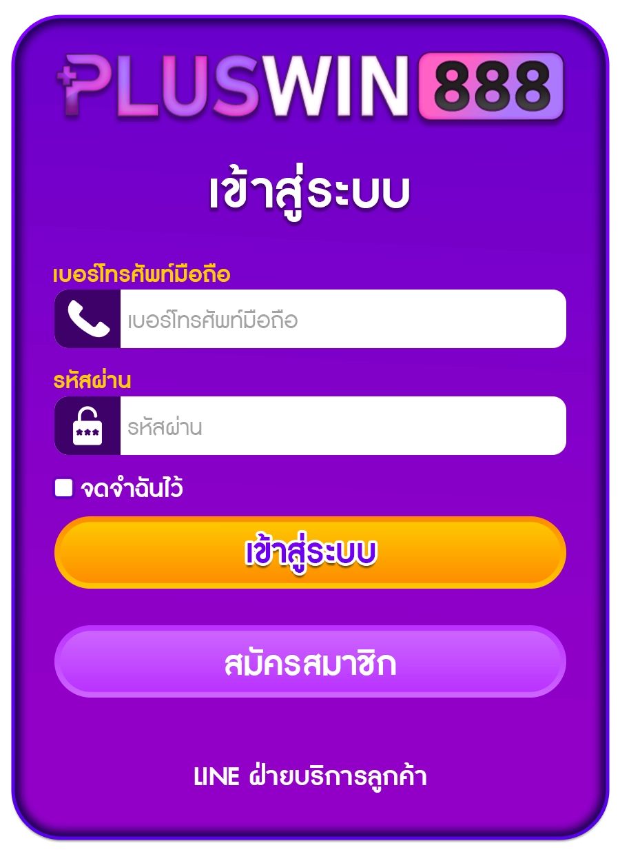 เข้าสู่ระบบ - pluswin888