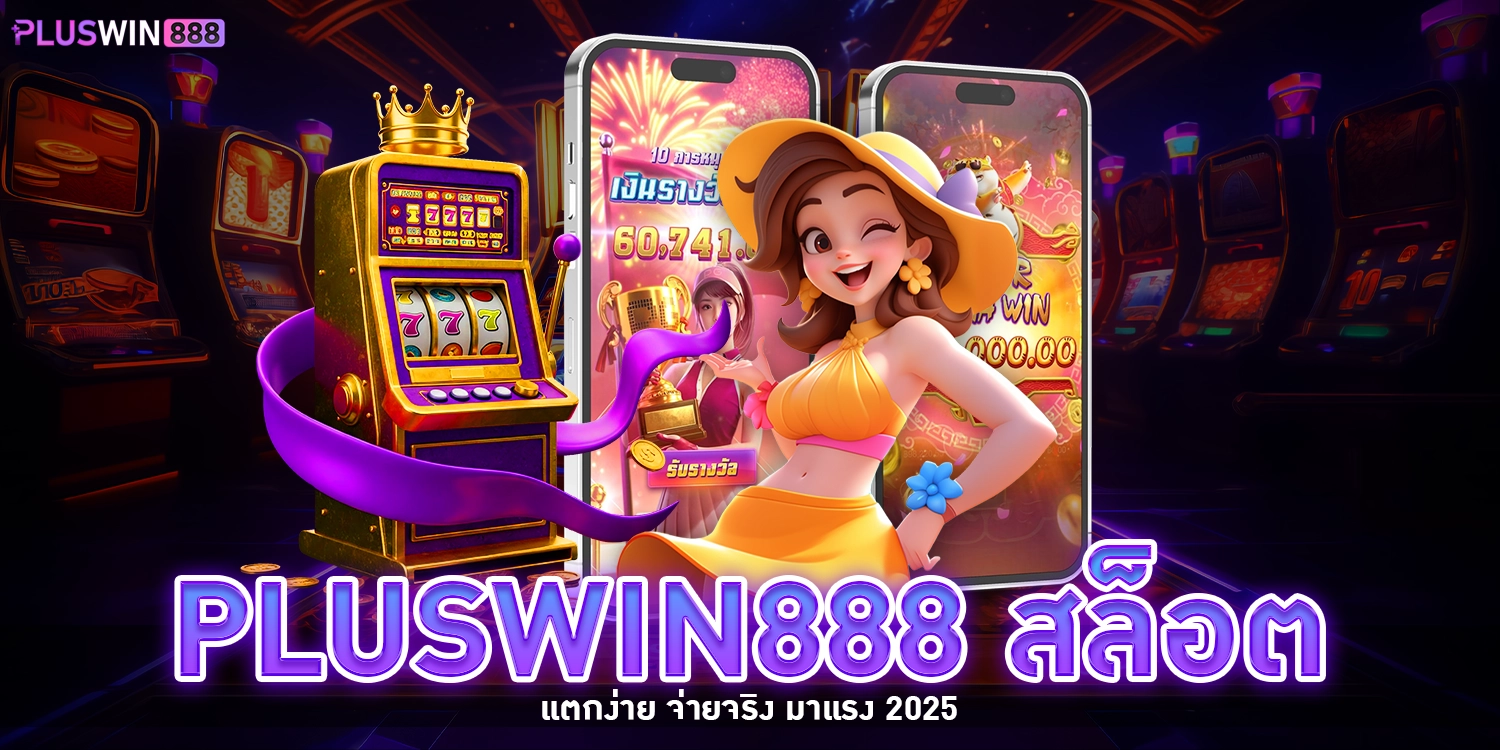 pluswin888 สล็อต