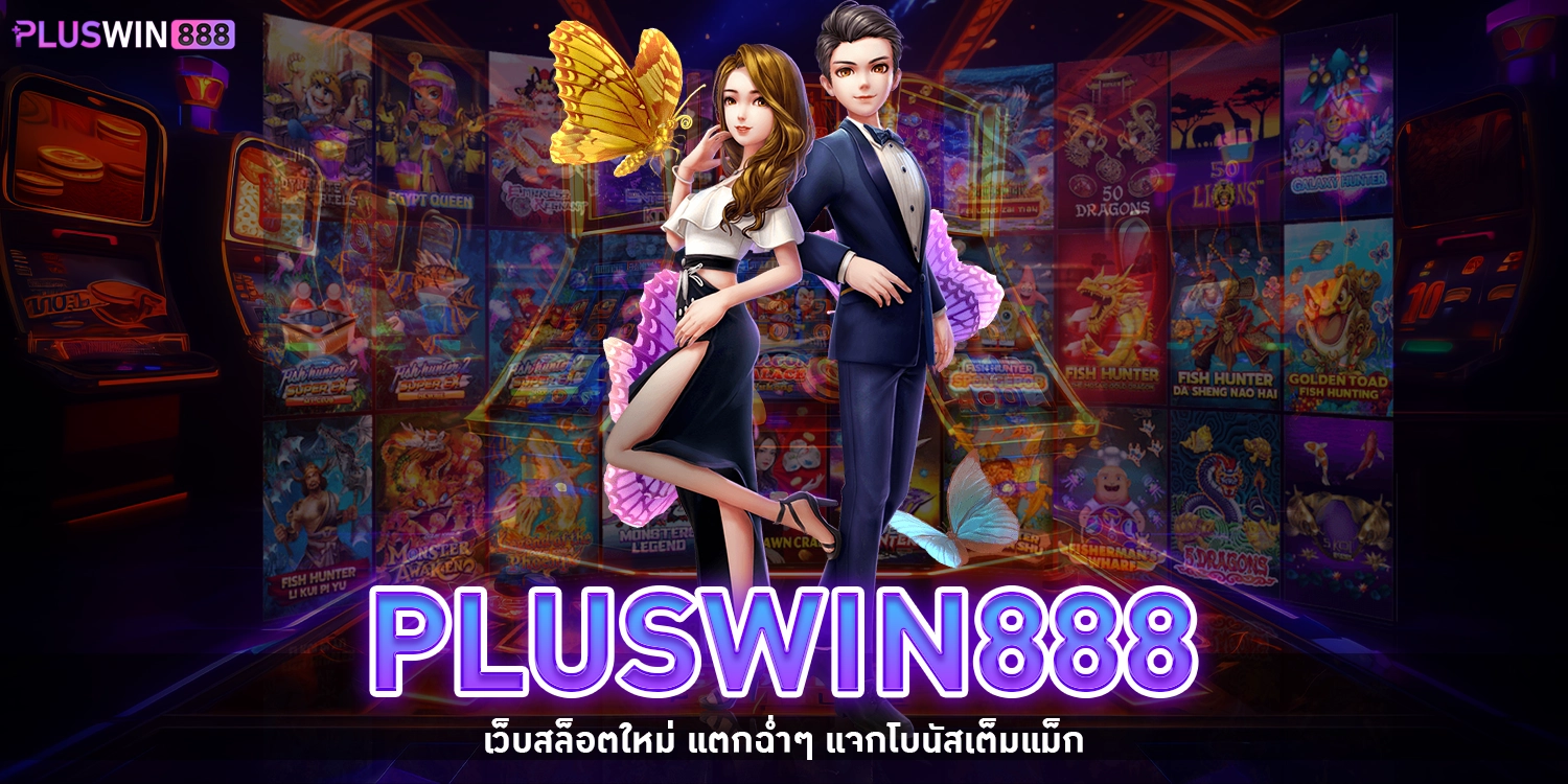 Pluswin888 เว็บสล็อต